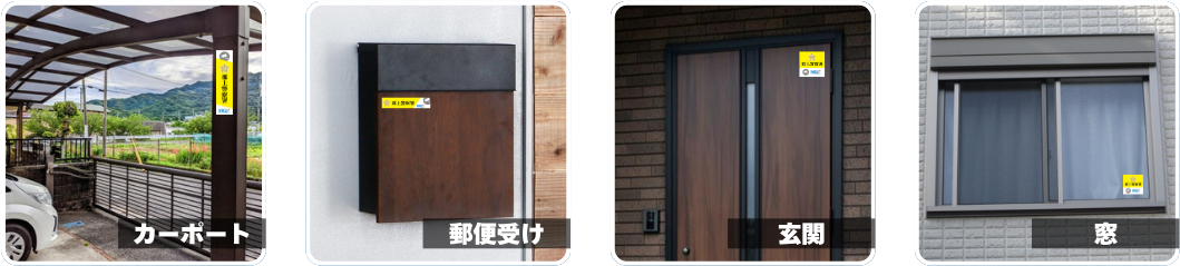 様々な設置場所