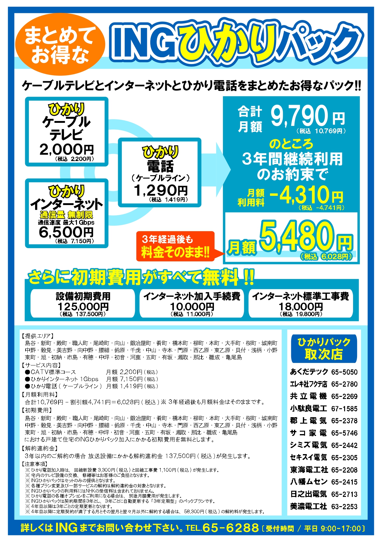 ひかりパックチラシ１