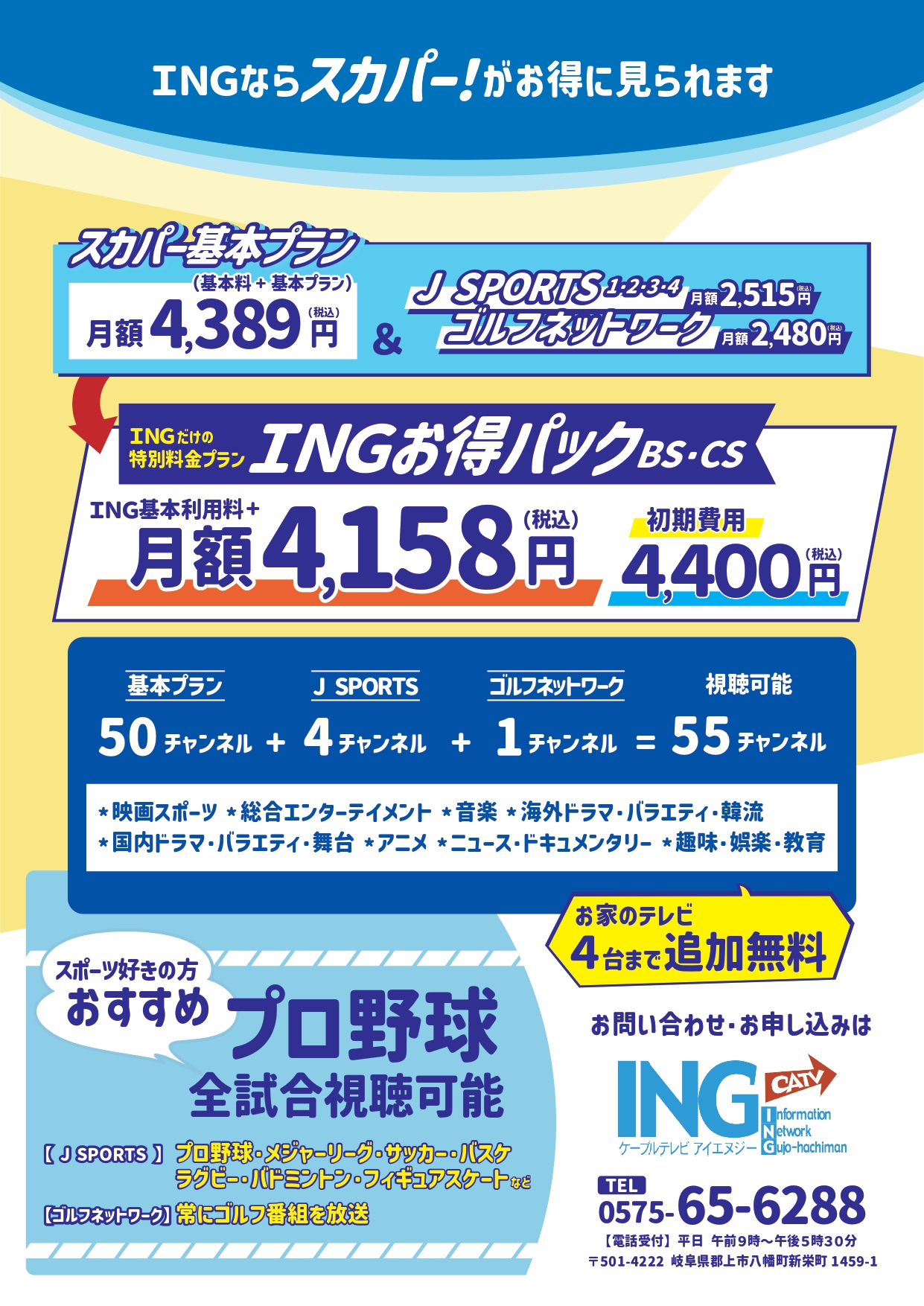 INGお得パック